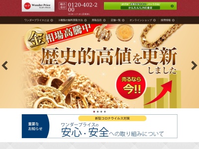 買取専門(販売併設)店 Wonder Price(ワンダープライス)アリオ市原店 貴金属 ジュエリー 時計 ブランド品 お酒 金券 ロレックス オメガ 金 銀 プラチナ ルイヴィトン エルメス(日本、〒290-0050千葉県市原市更級4丁目3番2アリオ市原店1階)