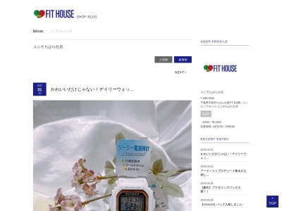 フィットハウス ユニモちはら台店(日本、〒290-0143千葉県市原市ちはら台西3丁目4ショッピングモールユニモちはら台1F)