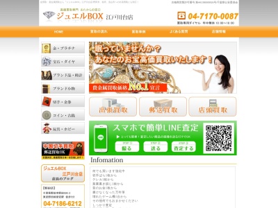 ジュエルボックス(日本、〒270-0115千葉県流山市江戸川台西２－１４１)