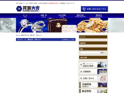買取専門店大吉 勝田台店(日本、〒276-0023千葉県八千代市勝田台１丁目３０)