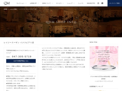 レイジースーザン ウェディングジュエリー by QDM イクスピアリ店(日本、〒279-0031千葉県浦安市舞浜1-4イクスピアリ3Fグレイシャス・スクエア)