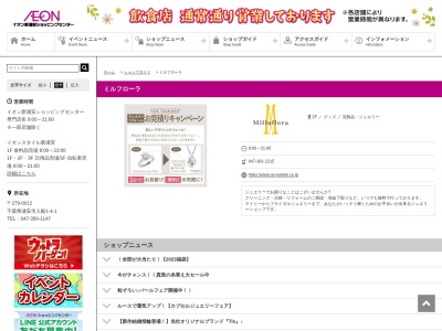 ミルフローラ新浦安店(日本、〒279-0012 千葉県浦安市入船1丁目4−1)