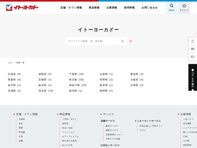 クーキイトーヨーカドー四街道店(日本、〒284-0003千葉県四街道市中央５)