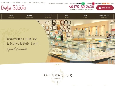 ベルスズキ(千葉県山武市津辺112-1)