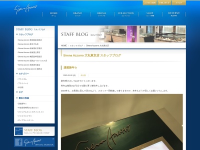 セイレーンアズーロ 大丸東京店のクチコミ・評判とホームページ