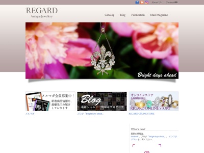 Antique Jewellery REGARD アンティークジュエリー リガード(日本、〒102-8578東京都千代田区紀尾井町4−1ホテルニューオータニザメインB1)