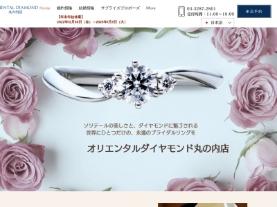 オリエンタルダイヤモンド 丸の内店のクチコミ・評判とホームページ