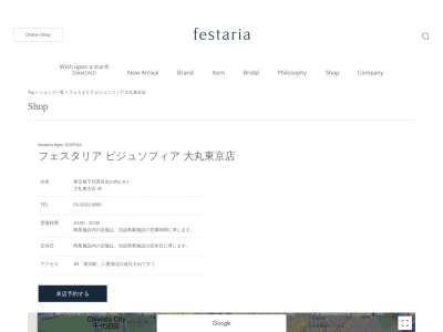 Festaria Bijou SOPHIAのクチコミ・評判とホームページ