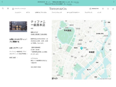 ティファニー 銀座本店(日本、〒104-0061 東京都中央区銀座2丁目7−17)