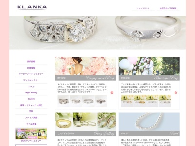 銀座 ジュエリーショップ 《KLANKA 銀座店》 結婚指輪・婚約指輪 オーダーメイド(日本、〒104-0061東京都中央区銀座1丁目4番3号SFビル1F)