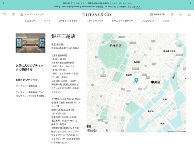 ティファニー 銀座三越店のクチコミ・評判とホームページ
