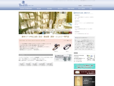 有限会社ジュエリーツカダ(東京都港区南麻布4-11-24)