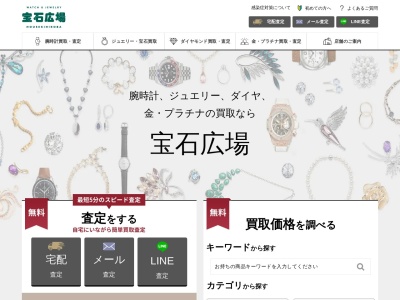 宝石広場 新橋買取ショップ(日本、〒105-0004 東京都港区新橋新橋2丁目18 2丁目18-3 胡萩堂ビル 2F)