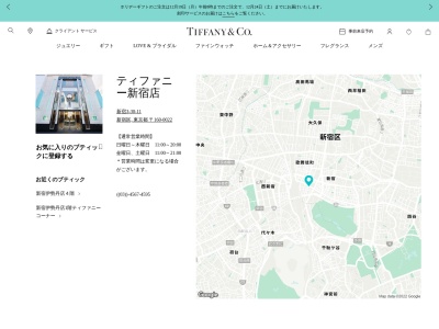 Tiffany & Co.(日本、〒160-0022 東京都新宿区新宿3丁目30−11)