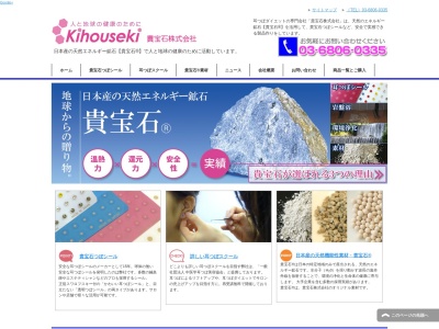 貴宝石(株)(日本、〒113-0034 東京都文京区湯島3丁目14 3丁目14−8 加田湯島ビル5F)