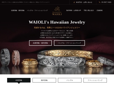 ハワイアンジュエリーWaioli(日本、〒110-0005東京都台東区上野3丁目14−5燕湯2階)