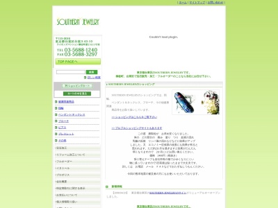 有限会社 サザンジュエリー(日本、〒110-0016東京都台東区台東3丁目43-10ライオンズマンション御徒町第二611号室)