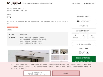 XIV(東京都台東区上野5-15-5 XIVビル)