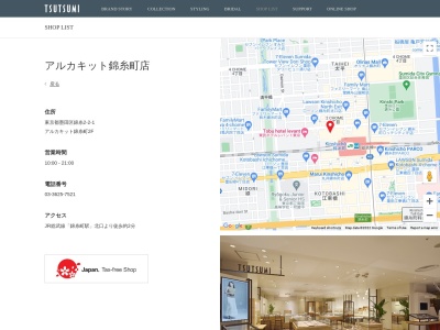 ジュエリーツツミアルカキット錦糸町店(東京都墨田区錦糸2-2-1)