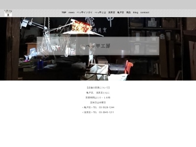 ベッ甲イソガイ 亀戸店 (旧鼈甲磯貝)(日本、〒136-0071 東京都江東区亀戸3丁目3−6)