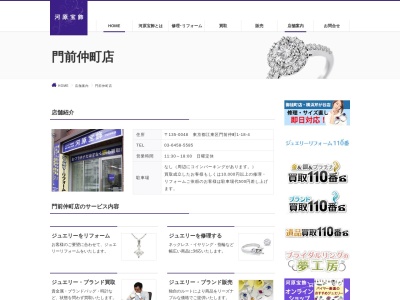 ランキング第14位はクチコミ数「0件」、評価「0.00」で「河原宝飾 門前仲町店」