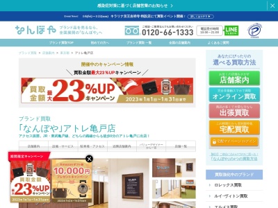 なんぼやアトレ亀戸店(日本、〒136-0071 東京都江東区亀戸5丁目1 江東区 亀戸 5丁目1-1 アトレ亀戸 6F)