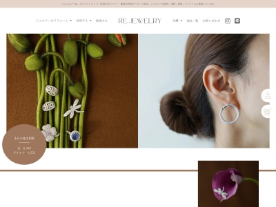 Re:Jewelry 自由が丘店(日本、〒152-0035東京都目黒区自由が丘1−28−8)