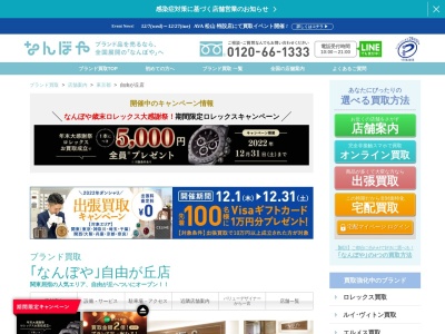 ランキング第3位はクチコミ数「110件」、評価「4.18」で「なんぼや自由が丘店」