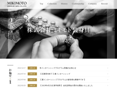 (株)ミキモト装身具(日本、〒153-0042 東京都目黒区青葉台3丁目20−8)