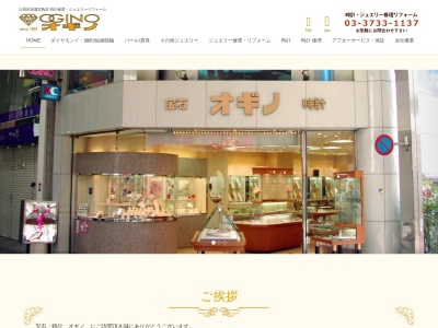 荻野時計店(東京都大田区西蒲田7-62-1)