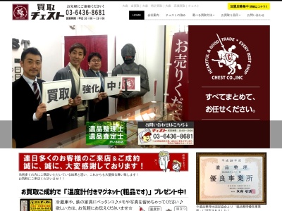 チェスト(日本、〒143-0016東京都大田区大森北1丁目29−11大森エリメントビル103)