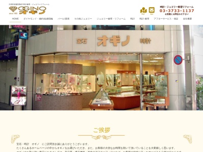 荻野時計店のクチコミ・評判とホームページ