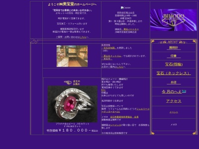美宝堂(東京都世田谷区尾山台3-21-4)