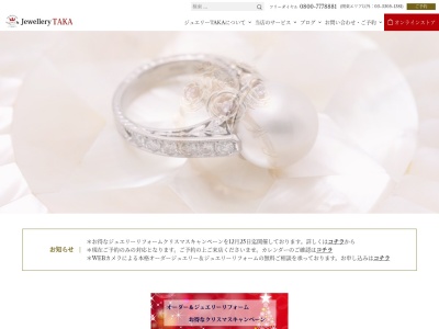 ジュエリーTAKA(日本、〒157-0062 東京都世田谷区南烏山5丁目25 世田谷区南烏山 5-25-2 シャルダンビル1F)