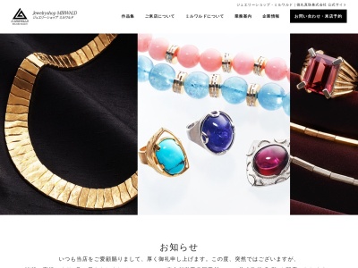 G.MIRWALD ジュエリーショップ(日本、〒158-0094 東京都世田谷区玉川3丁目13−1 柳小路錦町3階)