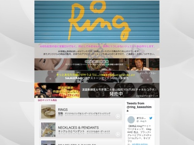 Ｒｉｎｇのクチコミ・評判とホームページ