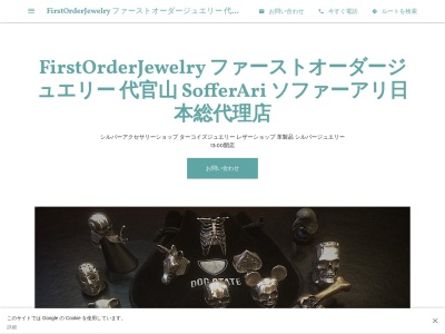 FirstOrderJewelry ファーストオーダージュエリー(日本、〒150-0033 東京都渋谷区猿楽町22−6 カーサローサD)