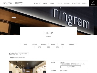 リングラム(ringram)表参道店(東京都渋谷区神宮前4-26-3)