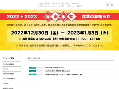 小池真珠宝石店(東京都中野区中野5-52-15)