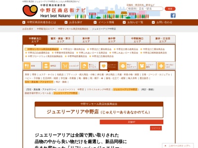 アリア 中野店(日本、〒164-0001 東京都中野区中野5丁目67−11)