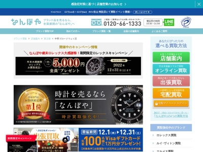 なんぼや中野ブロードウェイ店(日本、〒164-0001 東京都中野区中野5丁目52−15 中野ブロードウェイ1F, 165号室)