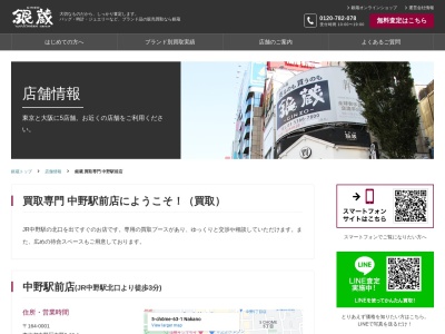 銀蔵 中野店(日本、〒164-0001 東京都中野区中野5丁目63−1)