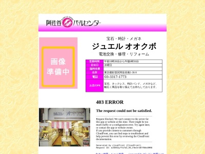 オオクボ時計店(東京都杉並区阿佐谷南1-36-9)
