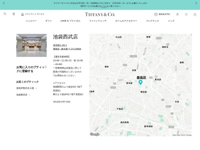 ティファニー(日本、〒171-8569東京都豊島区南池袋1丁目28−1)