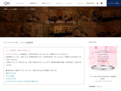レイジースーザン ルミネ池袋店(日本、〒171-0021東京都豊島区西池袋1-11-1ルミネ池袋店7F)