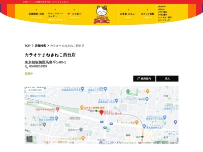 ストーンワールド イオン板橋店(日本、〒175-0083東京都板橋区徳丸2−6−1)