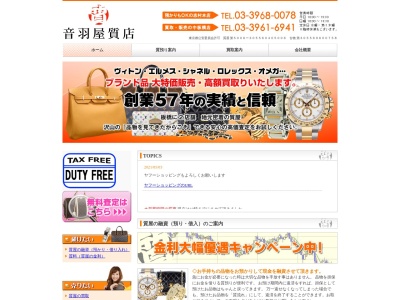 音羽屋 中板橋店(〒173-0016, 15-8 中板橋 板橋区 東京都 173-0016 日本)