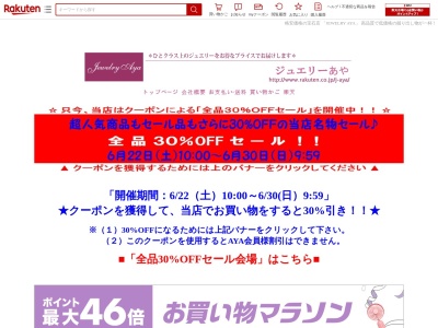ジュエリー AYA(東京都練馬区豊玉南3-22-8)