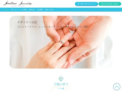 ジュリアンジュエリー(東京都練馬区東大泉6-47-8)