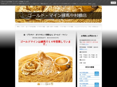 ゴールド・マイン練馬中村橋店(日本、〒176-0021 東京都練馬区貫井2丁目8−25)